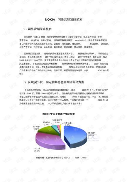 园林绿化工程 第523页