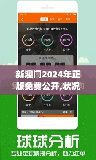 新澳门2024今晚开什么,专业解读评估_环境版9.829