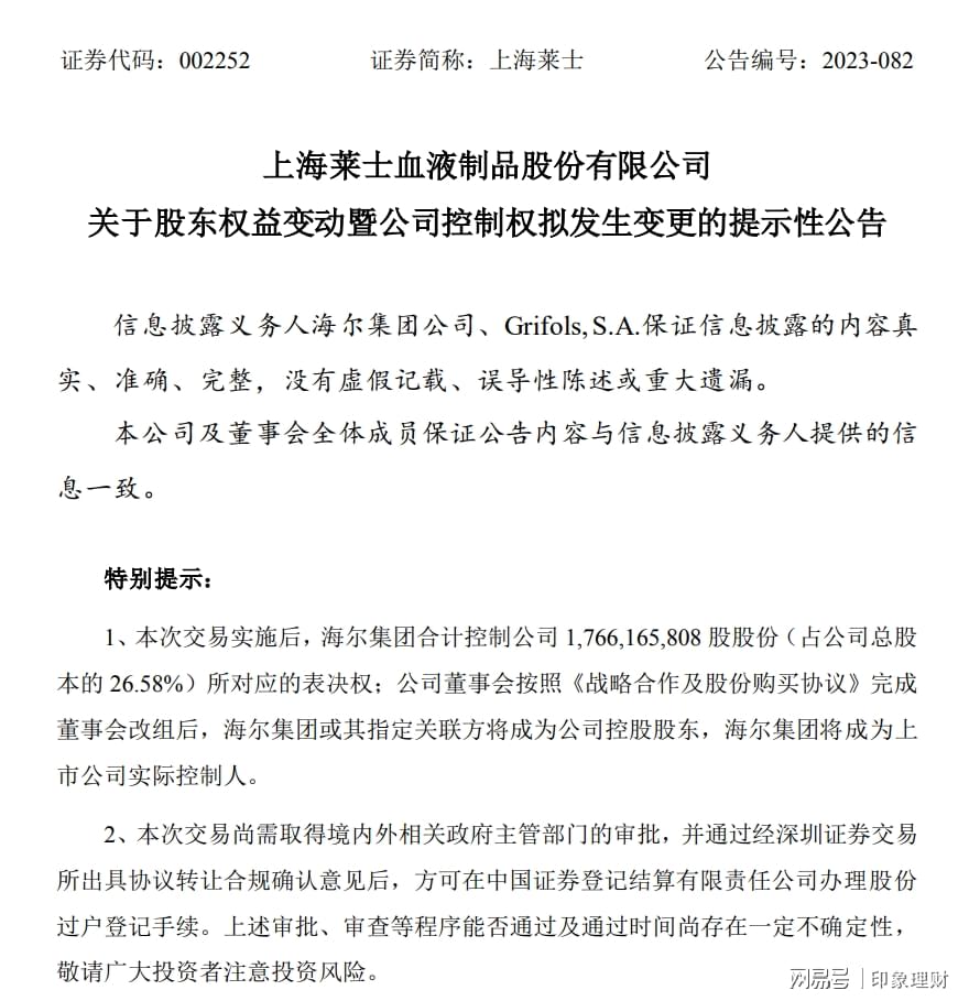 上海莱士最新公告，变化带来自信，学习铸就辉煌成就辉煌之路