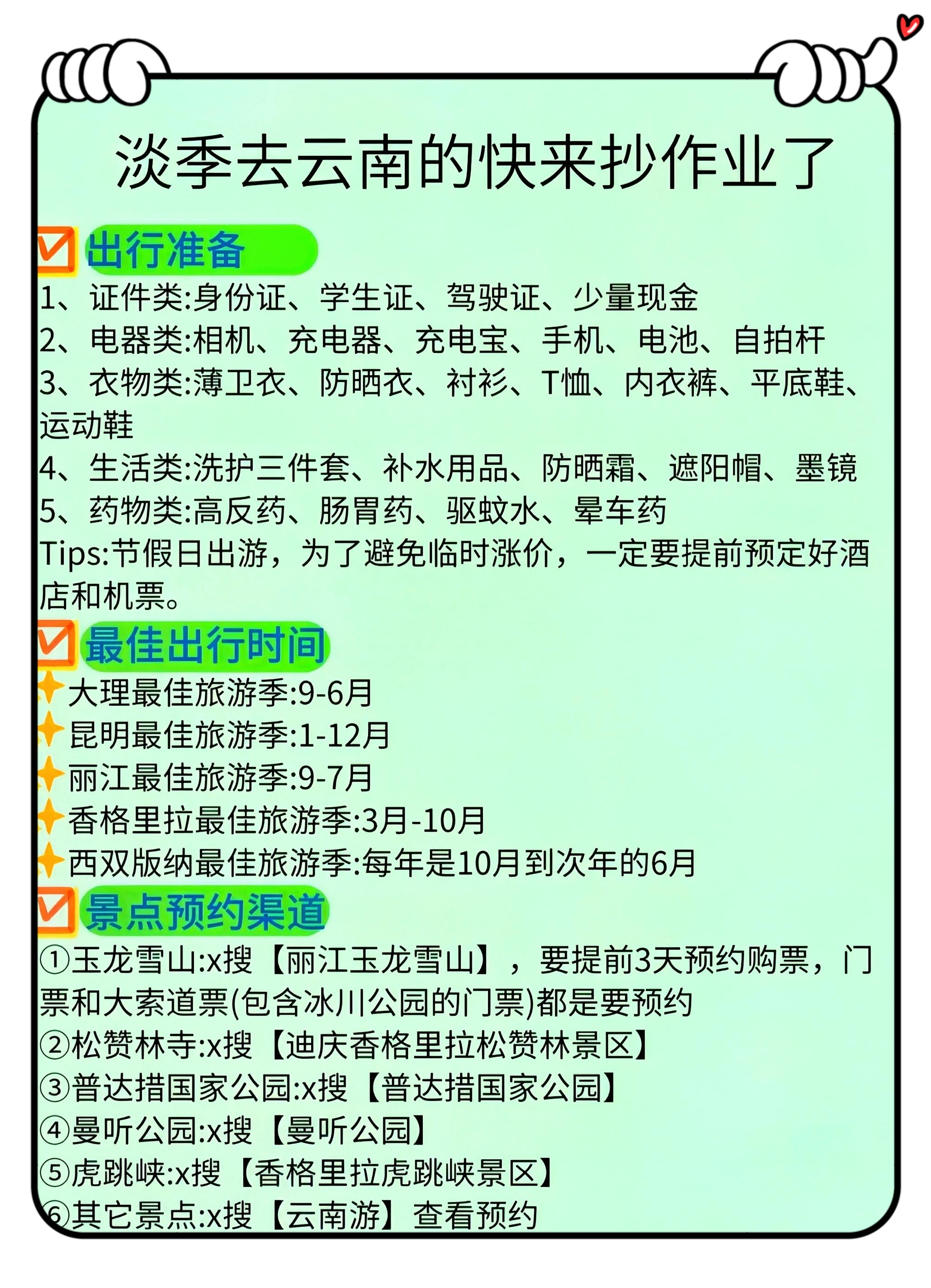 云南最新放假攻略，畅游彩云之南，尽享轻松假期！