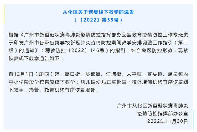 番禺最新通告，温馨日常故事分享