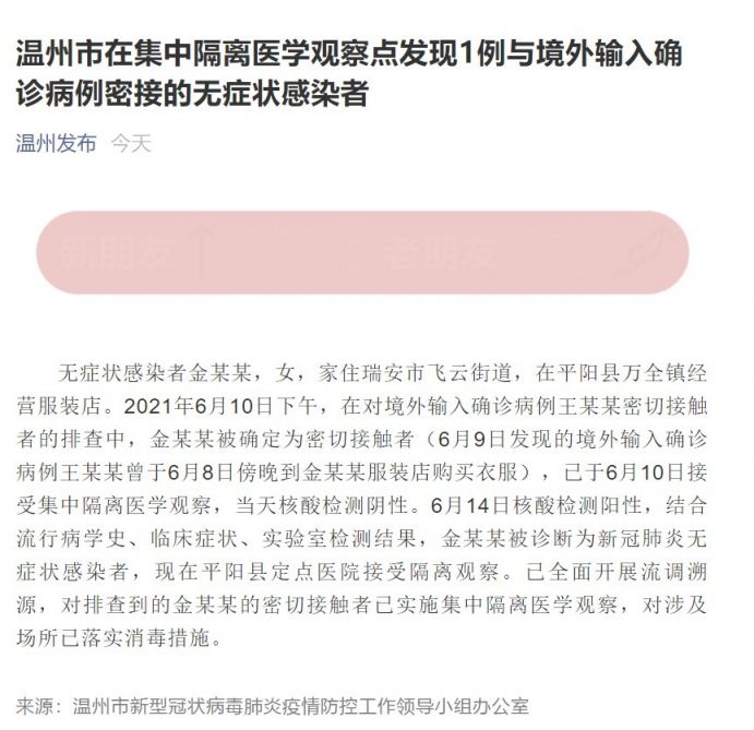 温州最新疫情实时更新，小红书健康快报