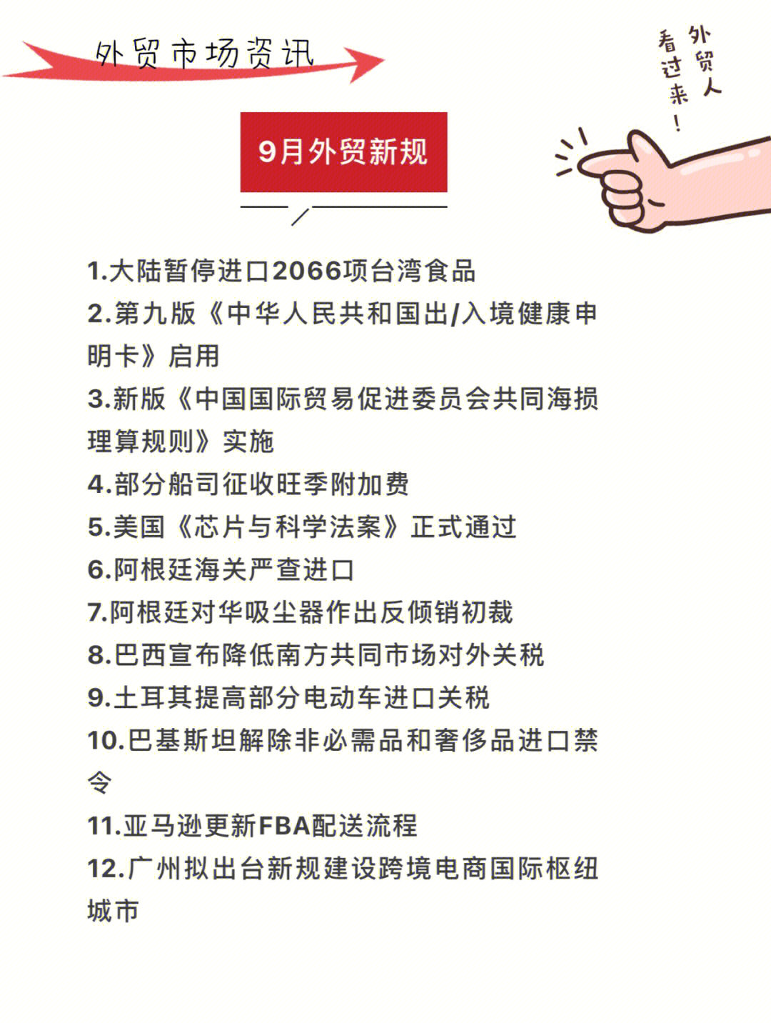 外贸最新规定深度解析与解读🔍