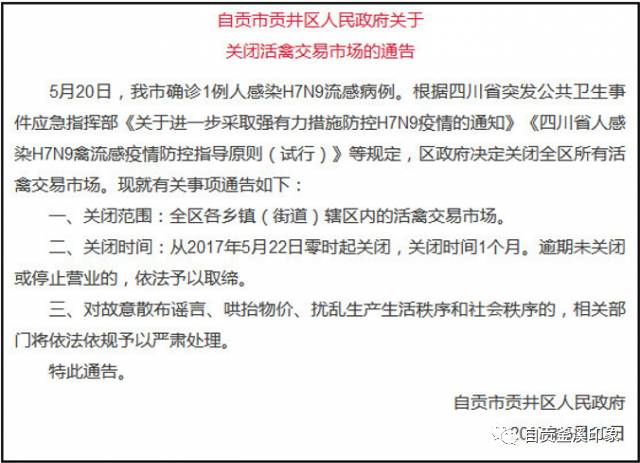 H7N9最新消息真相揭秘，谣言还是事实？